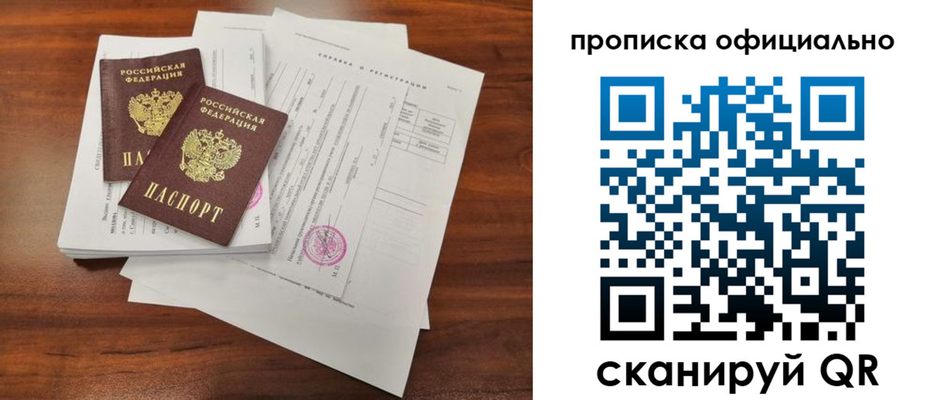 прописка 2025 в Коломне